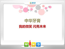 沧源中华牙膏——我的微笑闪亮未来